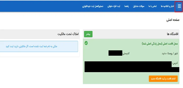 1.آموزش تصویری گرفتن پرینت از سامانه املاک و اسکان