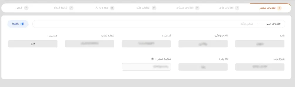 سامانه خودنویس : معرفی و آموزش کامل اطلاعات مشاور املاک