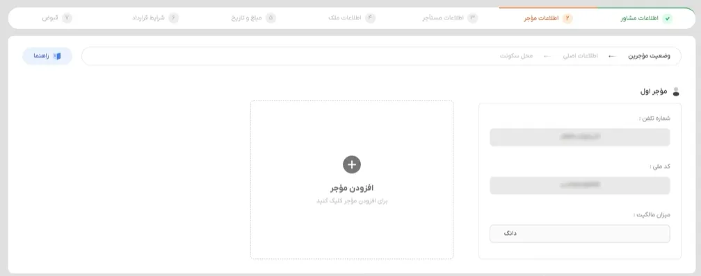 سامانه خودنویس : معرفی و آموزش کامل اطلاعات موجر