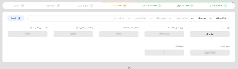 سامانه خودنویس : معرفی و آموزش کامل اطلاعات ملک مورد معامله