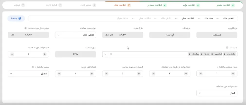 سامانه خودنویس : معرفی و آموزش کامل اطلاعات ملک مورد معامله