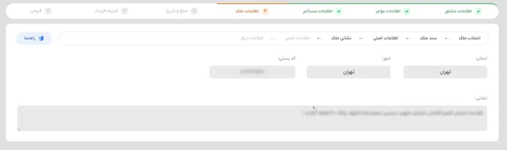 سامانه خودنویس : معرفی و آموزش کامل اطلاعات ملک مورد معامله