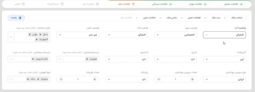 سامانه خودنویس : معرفی و آموزش کامل اطلاعات ملک مورد معامله