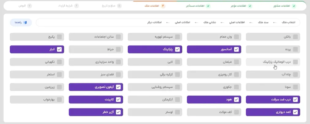 سامانه خودنویس : معرفی و آموزش کامل اطلاعات ملک مورد معامله