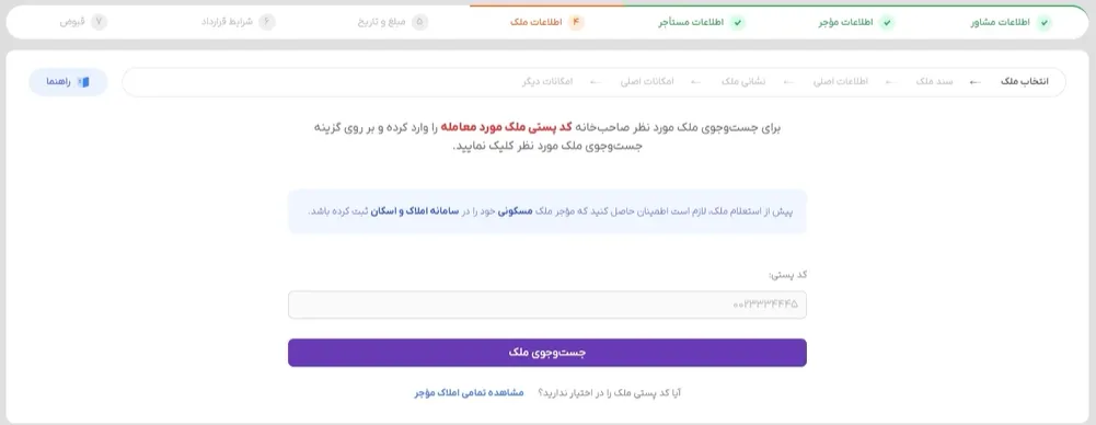 سامانه خودنویس : معرفی و آموزش کامل کدپستی ملک مورد معامله