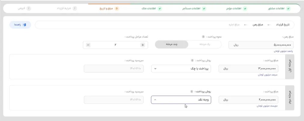 سامانه خودنویس : معرفی و آموزش کامل مبالغ مرتبط با قرارداد