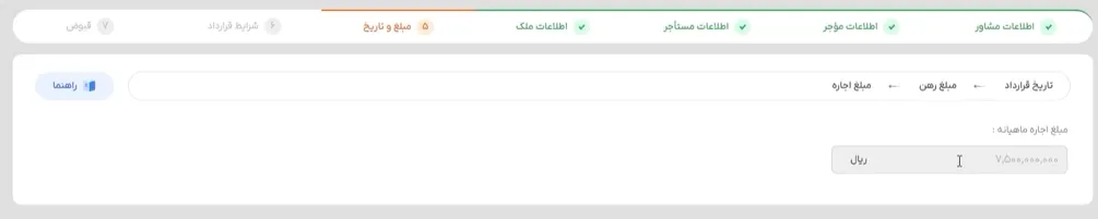 سامانه خودنویس : معرفی و آموزش کامل مبالغ مرتبط با قرارداد