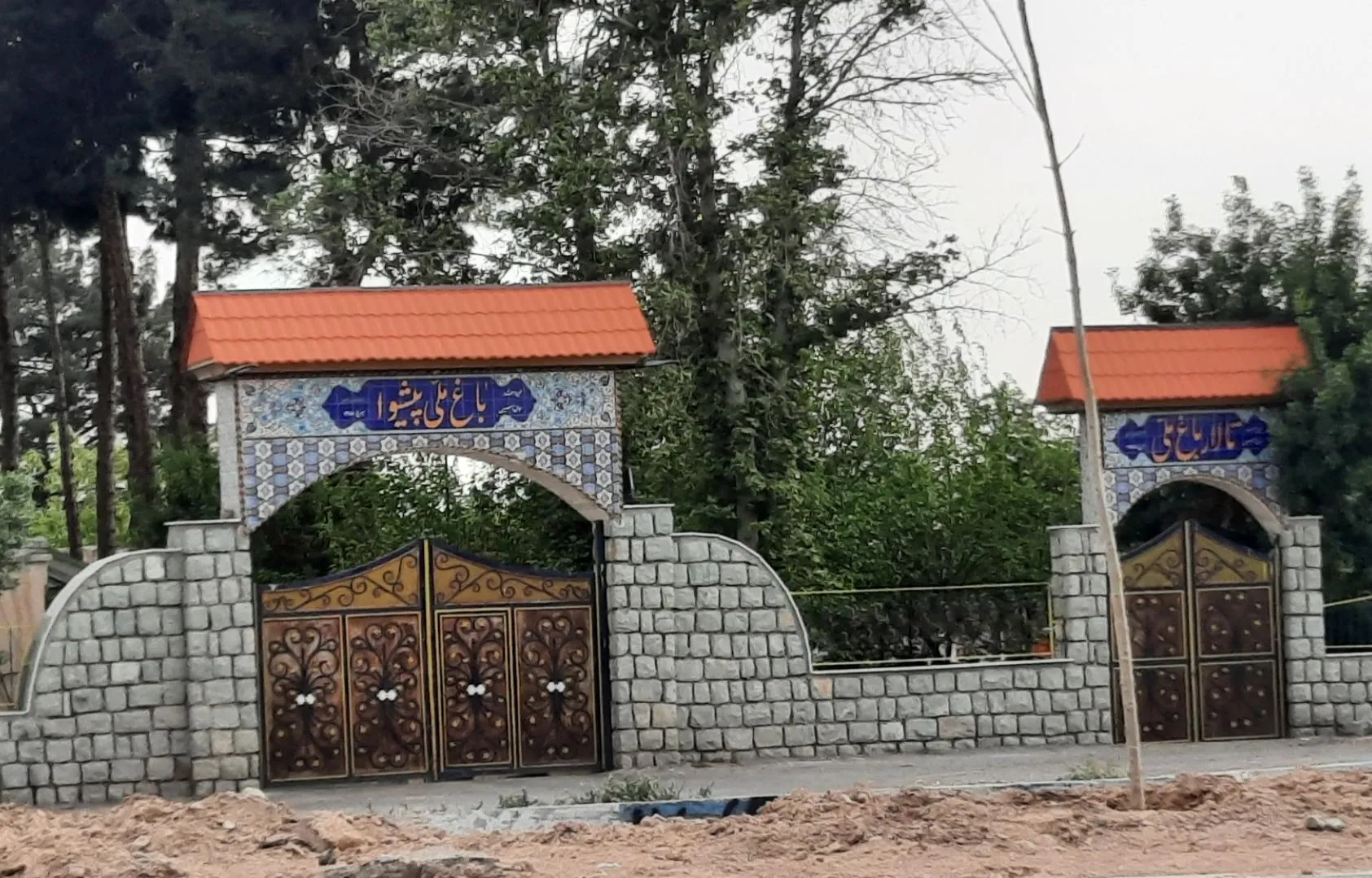 باغ ملی پیشوا