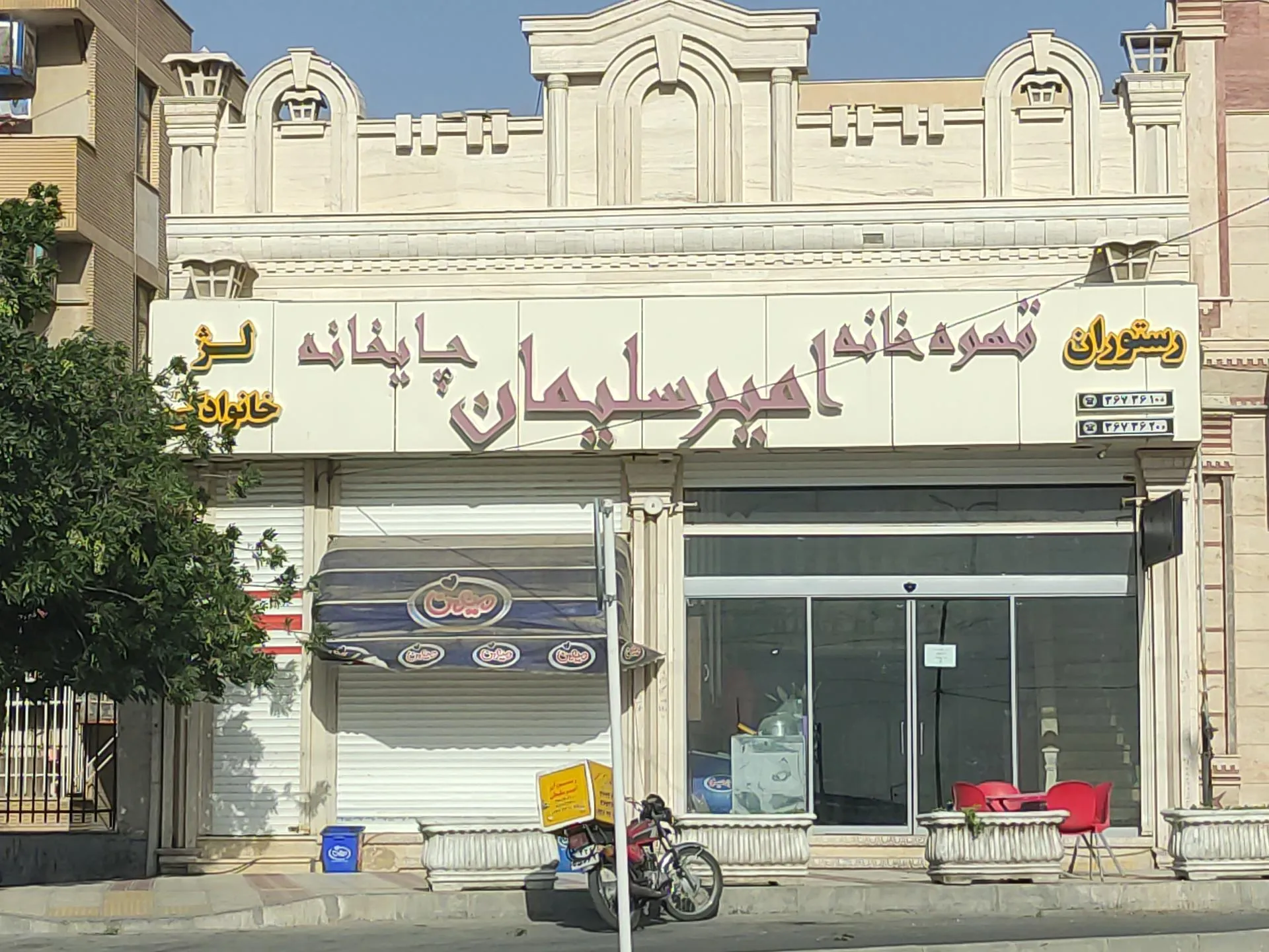 رستوران امیر سلیمان
