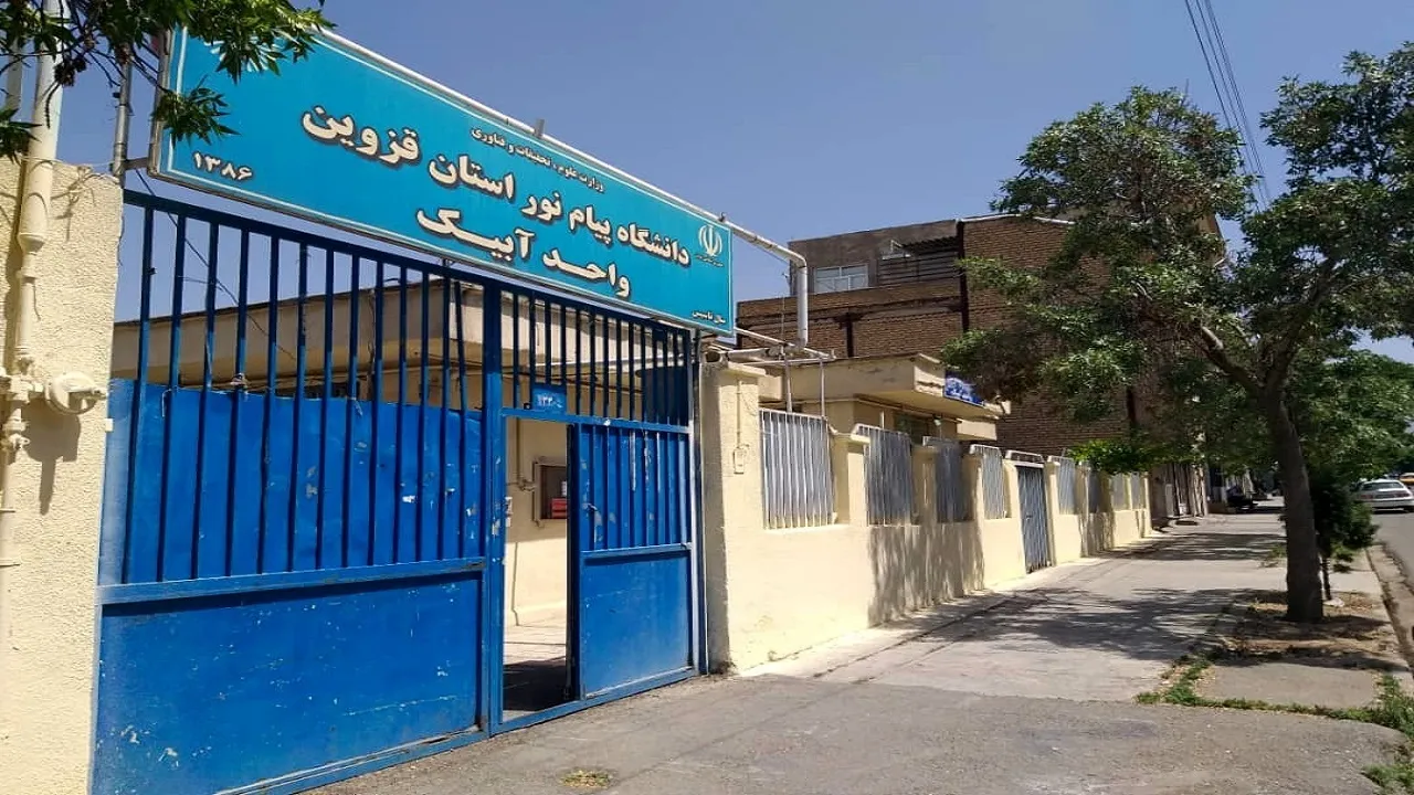 معرفی شهرستان آبیک استان قزوین دانشگاه پیام نور واحد آبیک