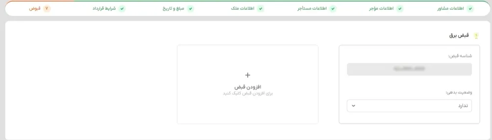 سامانه خودنویس : معرفی و آموزش کامل قبض برق