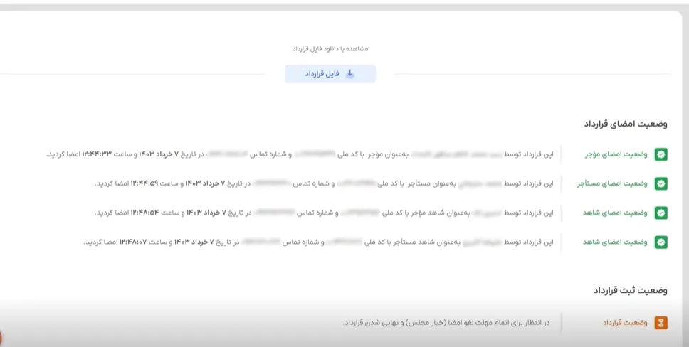 سامانه خودنویس : معرفی و آموزش کامل امضای طرفین