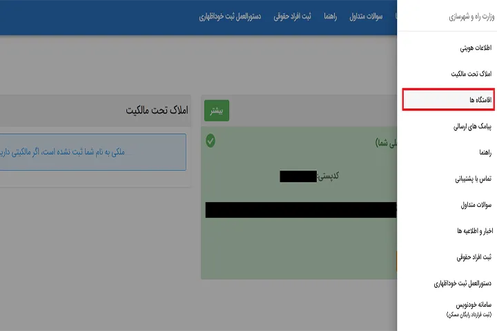 2.آموزش تصویری گرفتن پرینت از سامانه املاک و اسکان