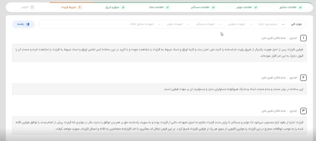 شروط قرارداد
