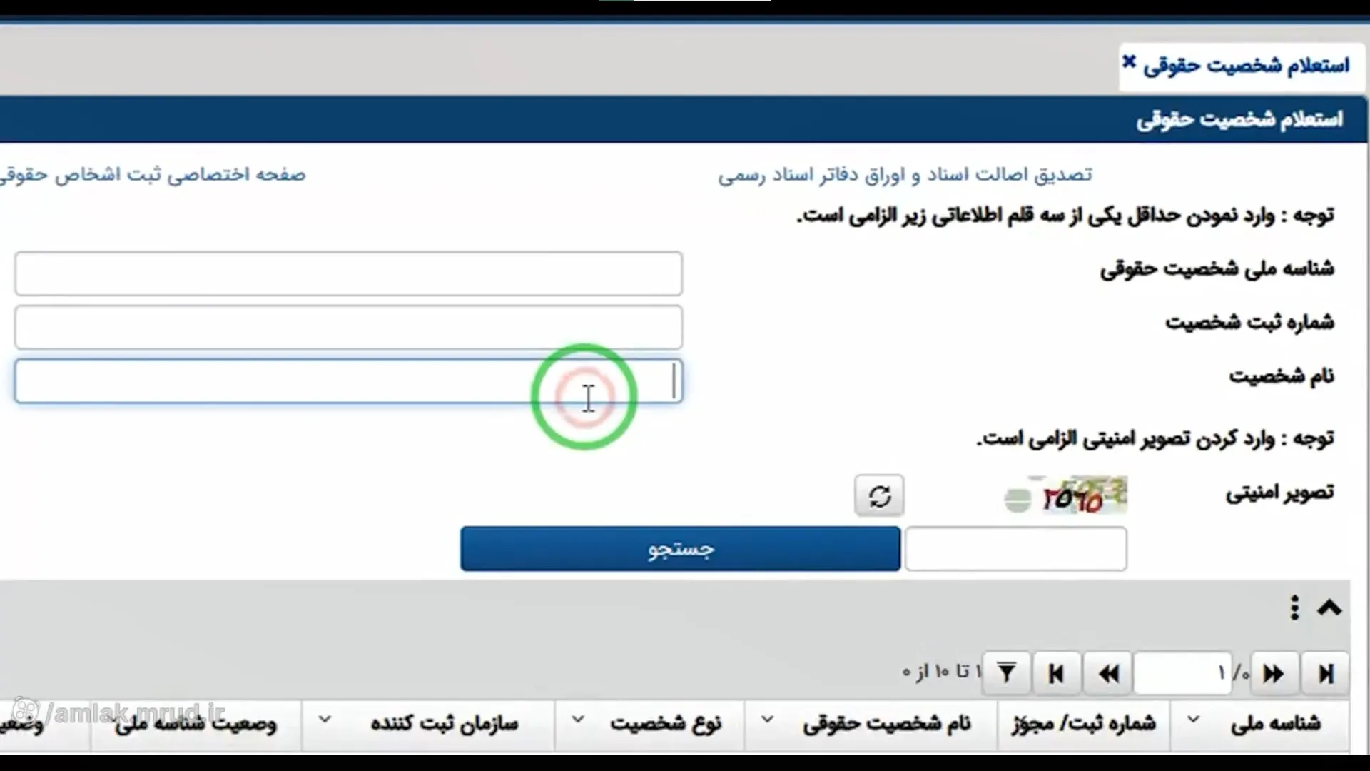 آموزش صفر تا صد سامانه املاک و اسکان + عکس مرحله به مرحله و فیلم سامانه جامع پایگاه اطلاعات اشخاص حقوقی کشور