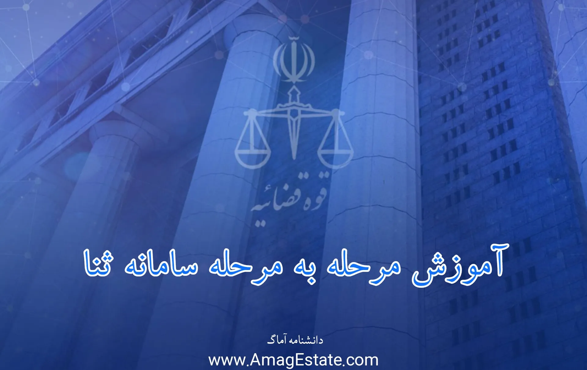 سامانه ثنا