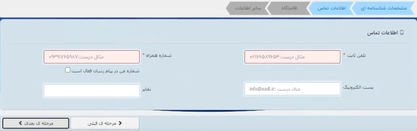 آموزش مرحله به مرحله سامانه ثنا همراه با تصویر - از ورود و ثبت نام تا مشاهده ابلاغیه! اطلاعات تماس