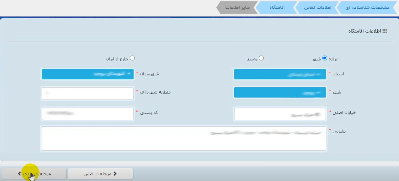 آموزش مرحله به مرحله سامانه ثنا همراه با تصویر - از ورود و ثبت نام تا مشاهده ابلاغیه! آدرس محل سکونت یا کار