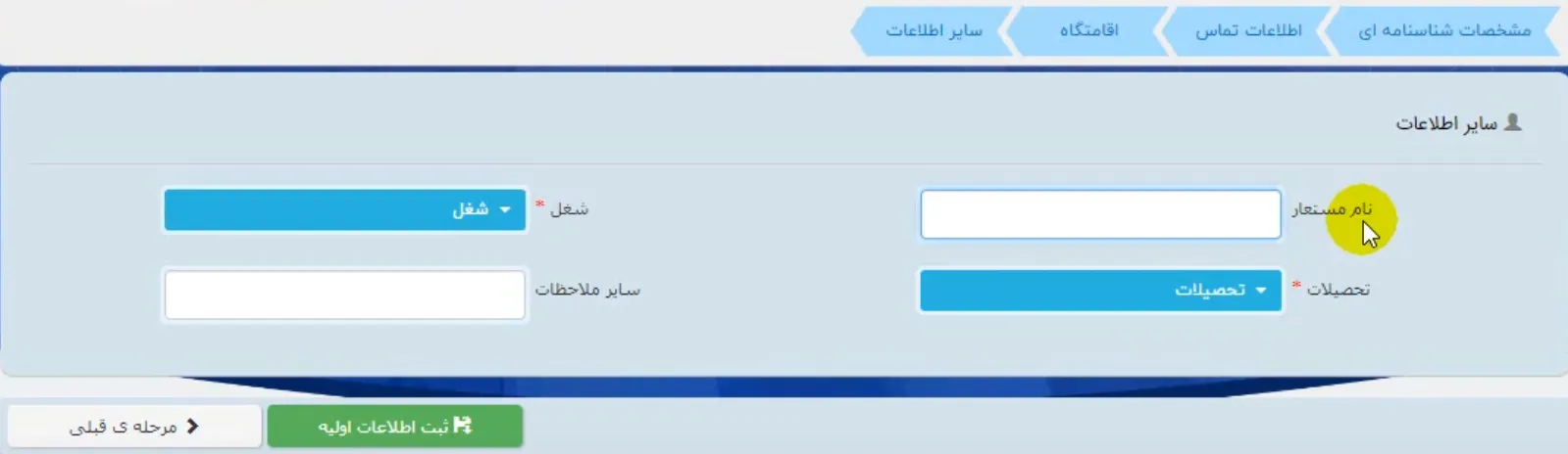 آموزش مرحله به مرحله سامانه ثنا همراه با تصویر - از ورود و ثبت نام تا مشاهده ابلاغیه! وضعیت تحصیلات و شغل