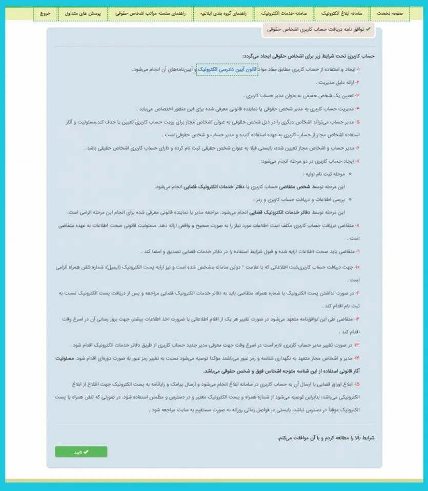 آموزش مرحله به مرحله سامانه ثنا همراه با تصویر - از ورود و ثبت نام تا مشاهده ابلاغیه! شرایط استفاده از سامانه ثنا