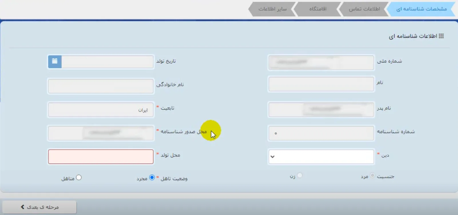 آموزش مرحله به مرحله سامانه ثنا همراه با تصویر - از ورود و ثبت نام تا مشاهده ابلاغیه! اطلاعات شناسنامه ای