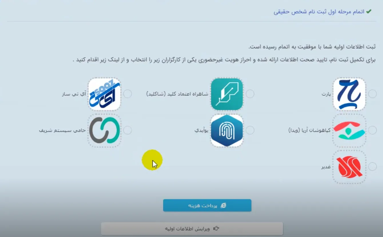 آموزش مرحله به مرحله سامانه ثنا همراه با تصویر - از ورود و ثبت نام تا مشاهده ابلاغیه! انتخاب درگاه