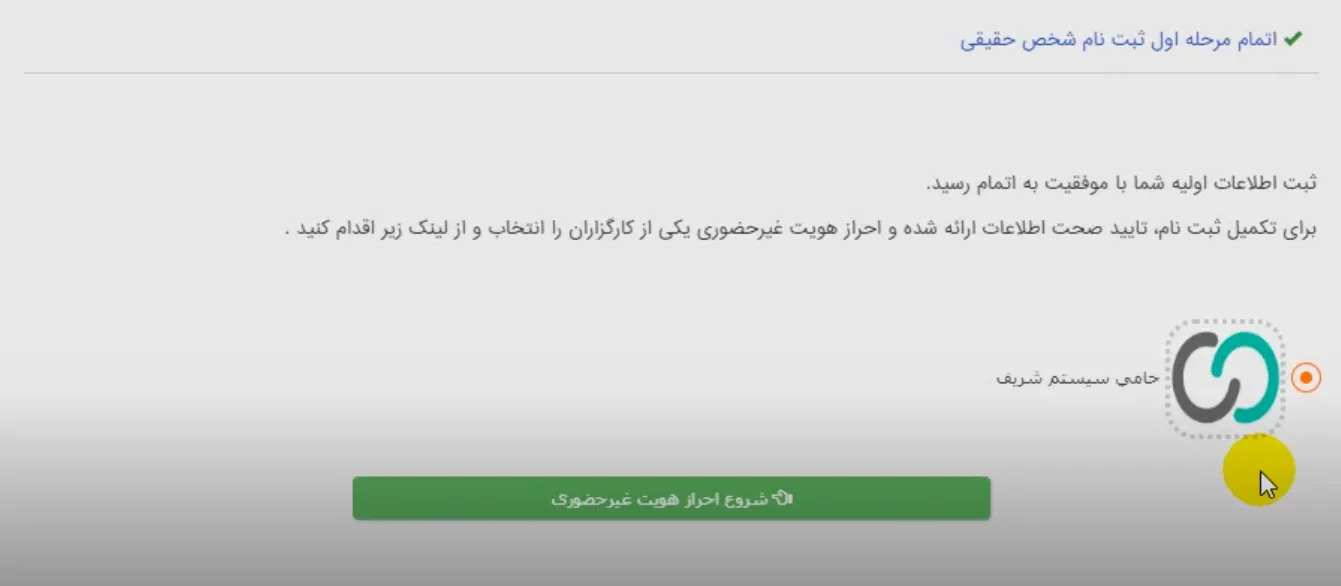 آموزش مرحله به مرحله سامانه ثنا همراه با تصویر - از ورود و ثبت نام تا مشاهده ابلاغیه! فرایند احراز هویت تصویری