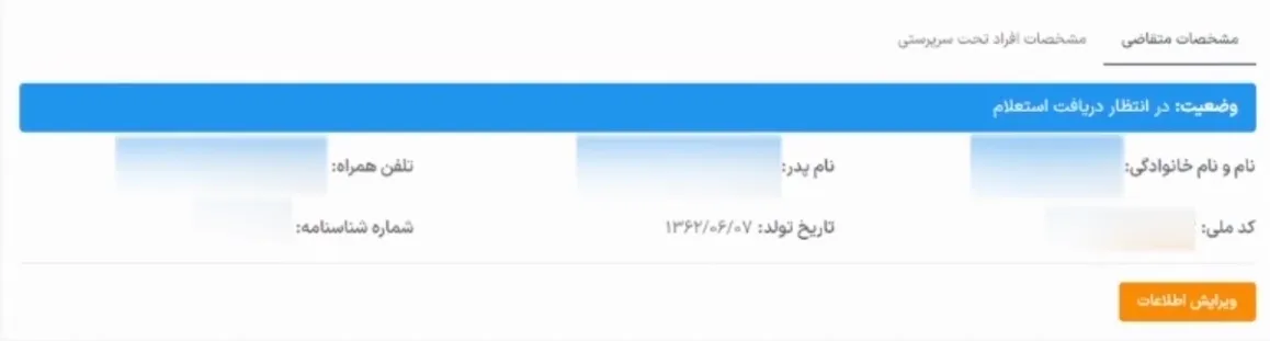 آموزش ورود و ثبت نام در سامانه ودیعه مسکن به همراه تصویر در انتظار