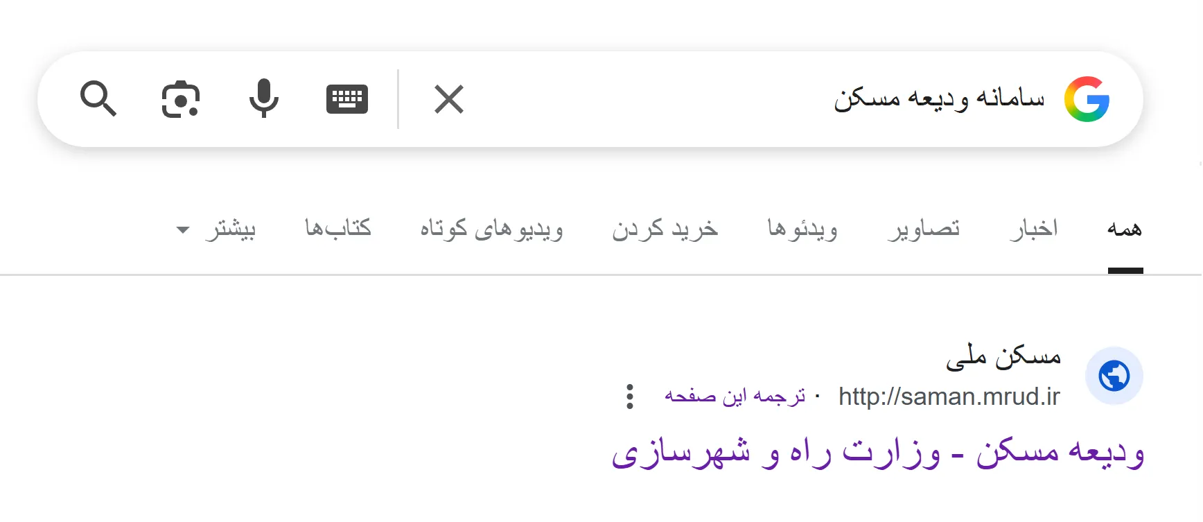آموزش ورود و ثبت نام در سامانه ودیعه مسکن به همراه تصویر سرچ سامانه ودیعه مسکن