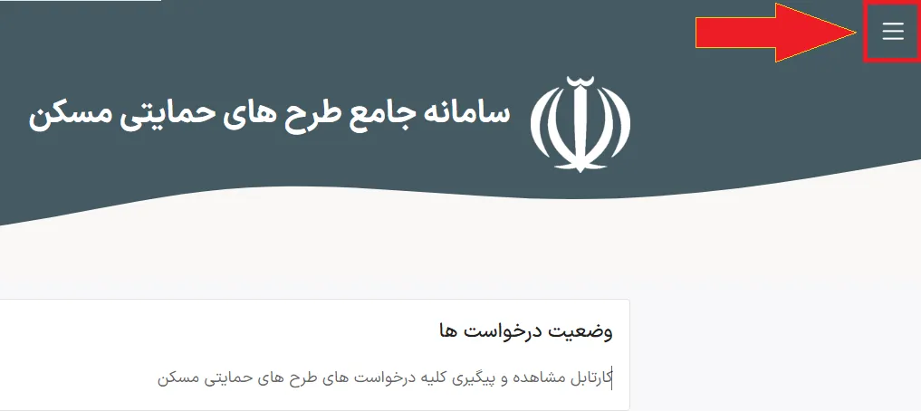 آموزش ورود و ثبت نام در سامانه ودیعه مسکن به همراه تصویر صفحه اصلی
