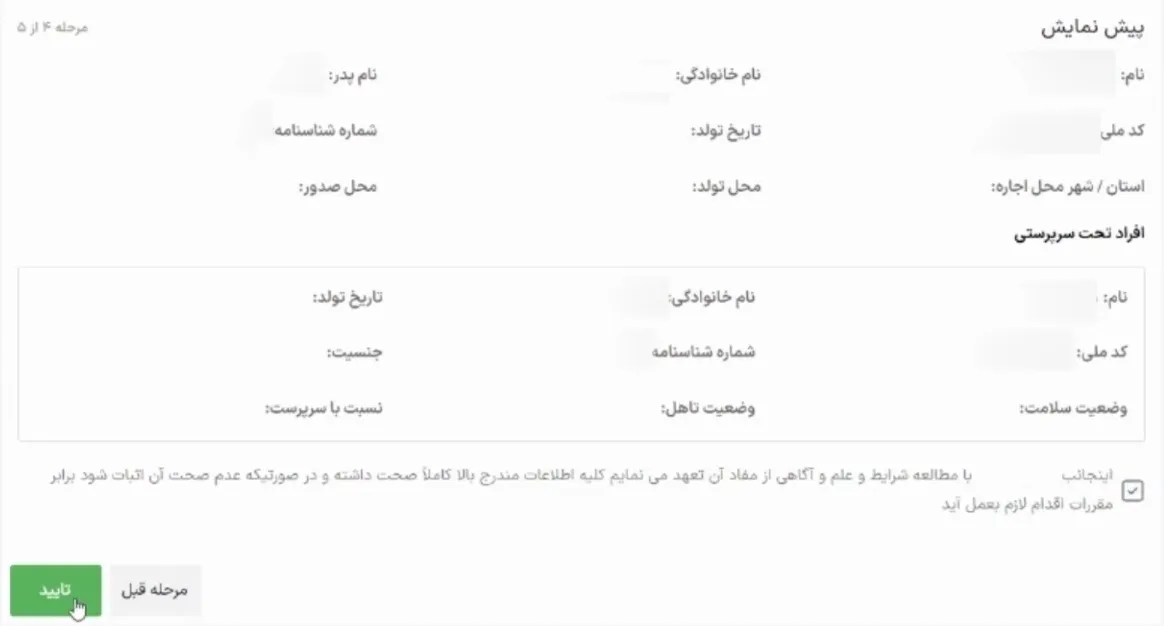 آموزش ورود و ثبت نام در سامانه ودیعه مسکن به همراه تصویر پیش نمایش اطلاعات ثبت شده 1