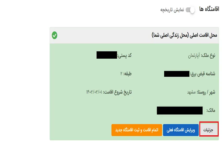3.آموزش تصویری گرفتن پرینت از سامانه املاک و اسکان