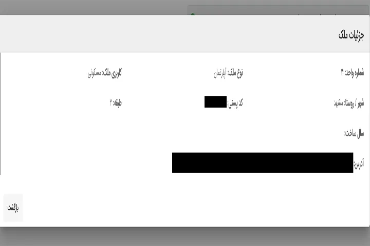 4.آموزش تصویری گرفتن پرینت از سامانه املاک و اسکان