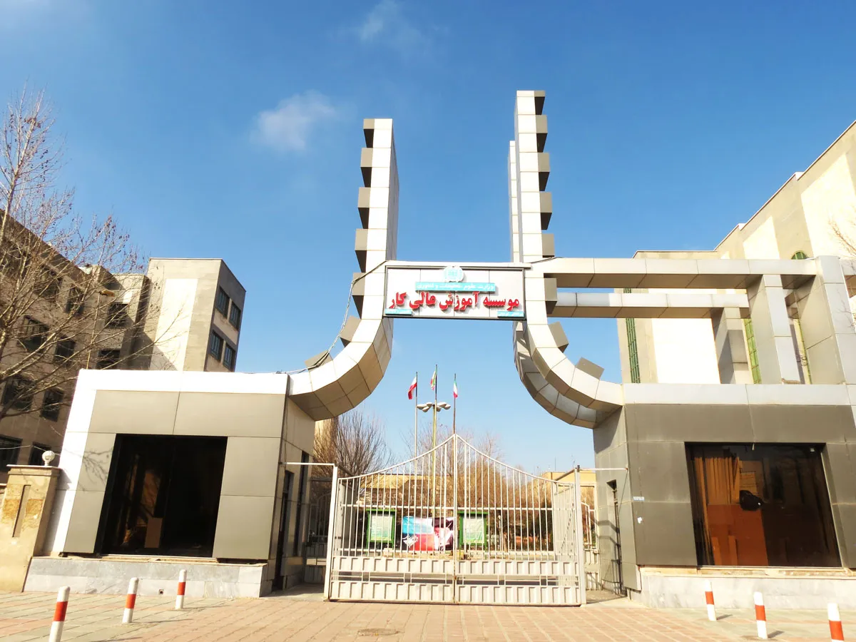 موسسه آموزش عالی کار شهرستان البرز
