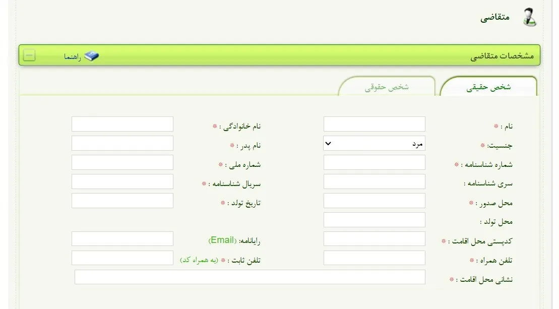 ثبت نام و ورود به سامانه ثبت ملک + آموزش تصویری مشخصات متقاضی حقیقی