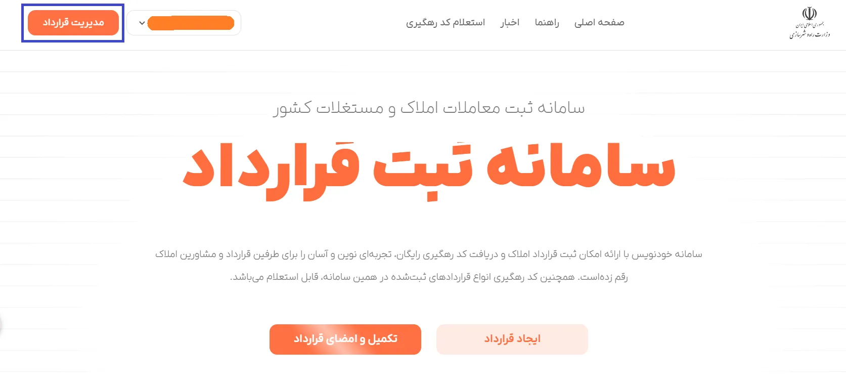 سامانه خودنویس : معرفی و آموزش کامل مدیریت قرارداد