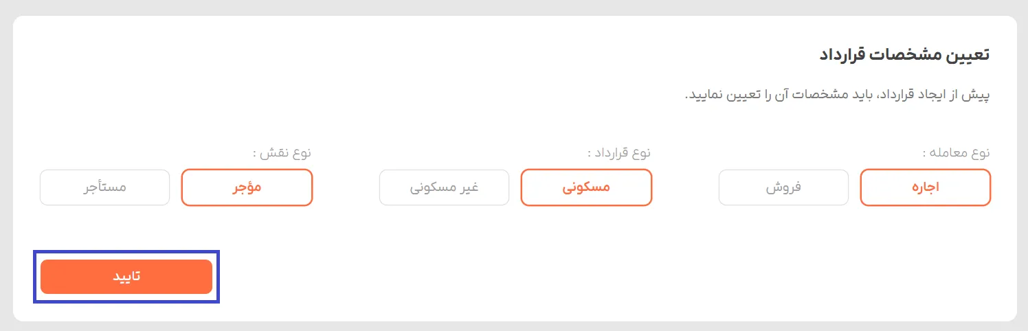 سامانه خودنویس : معرفی و آموزش کامل قرارداد اجاره