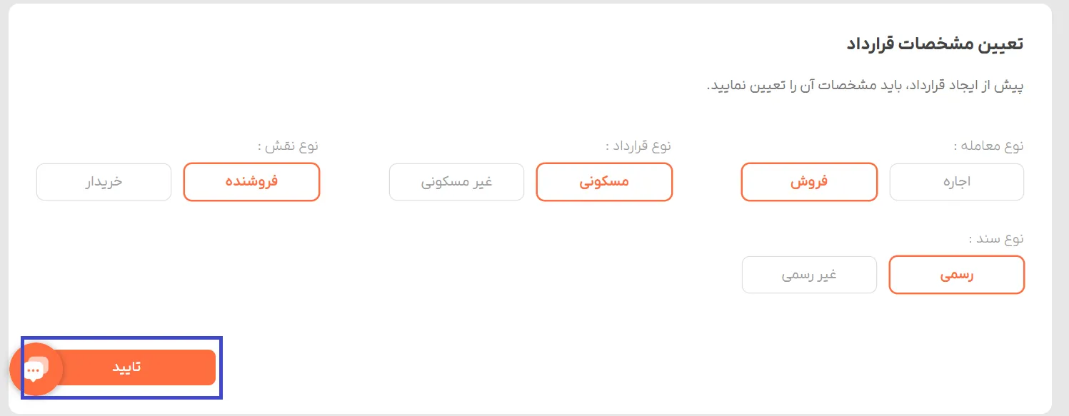 سامانه خودنویس : معرفی و آموزش کامل قرارداد فروش