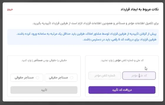 سامانه خودنویس : معرفی و آموزش کامل محل جایگذاری کدملی و شماره همراه موجر و مستاجر