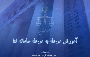 سامانه ثنا