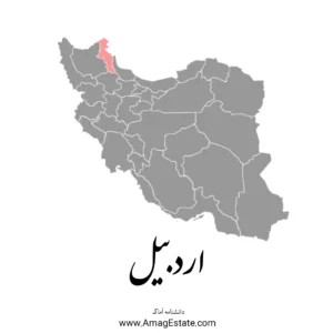 استان اردبیل