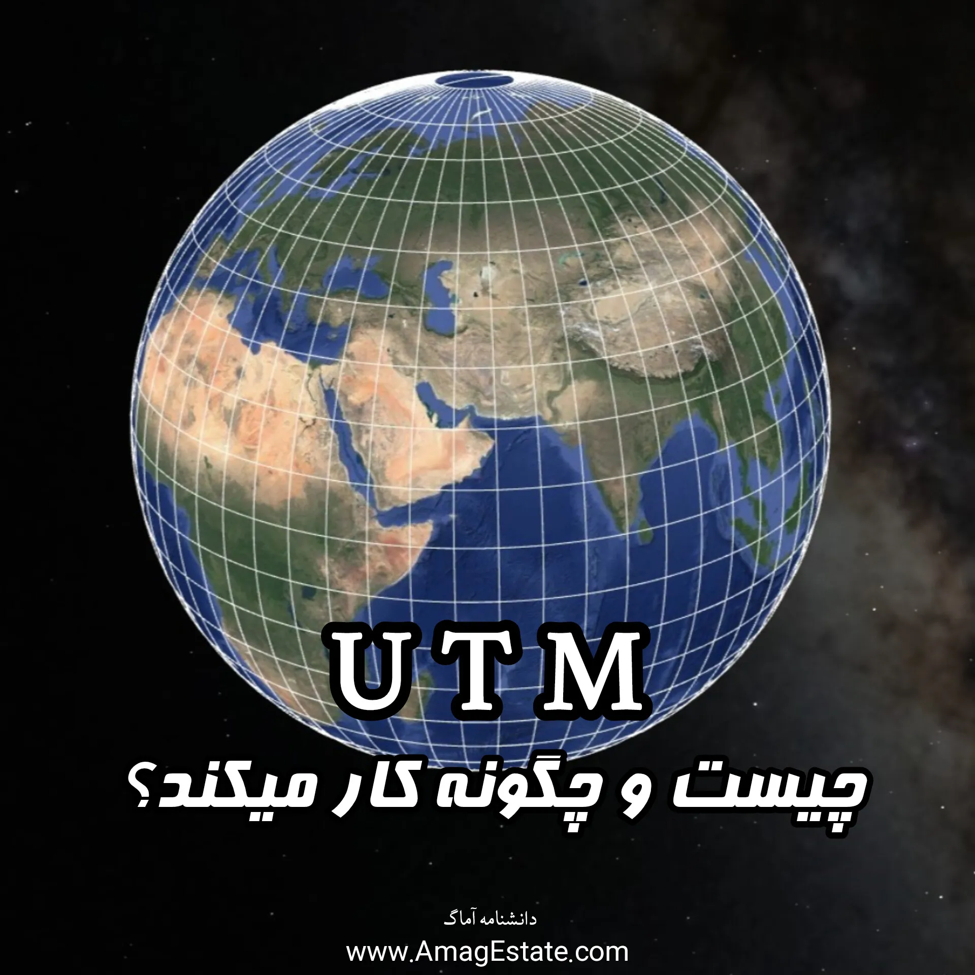 utm چیست