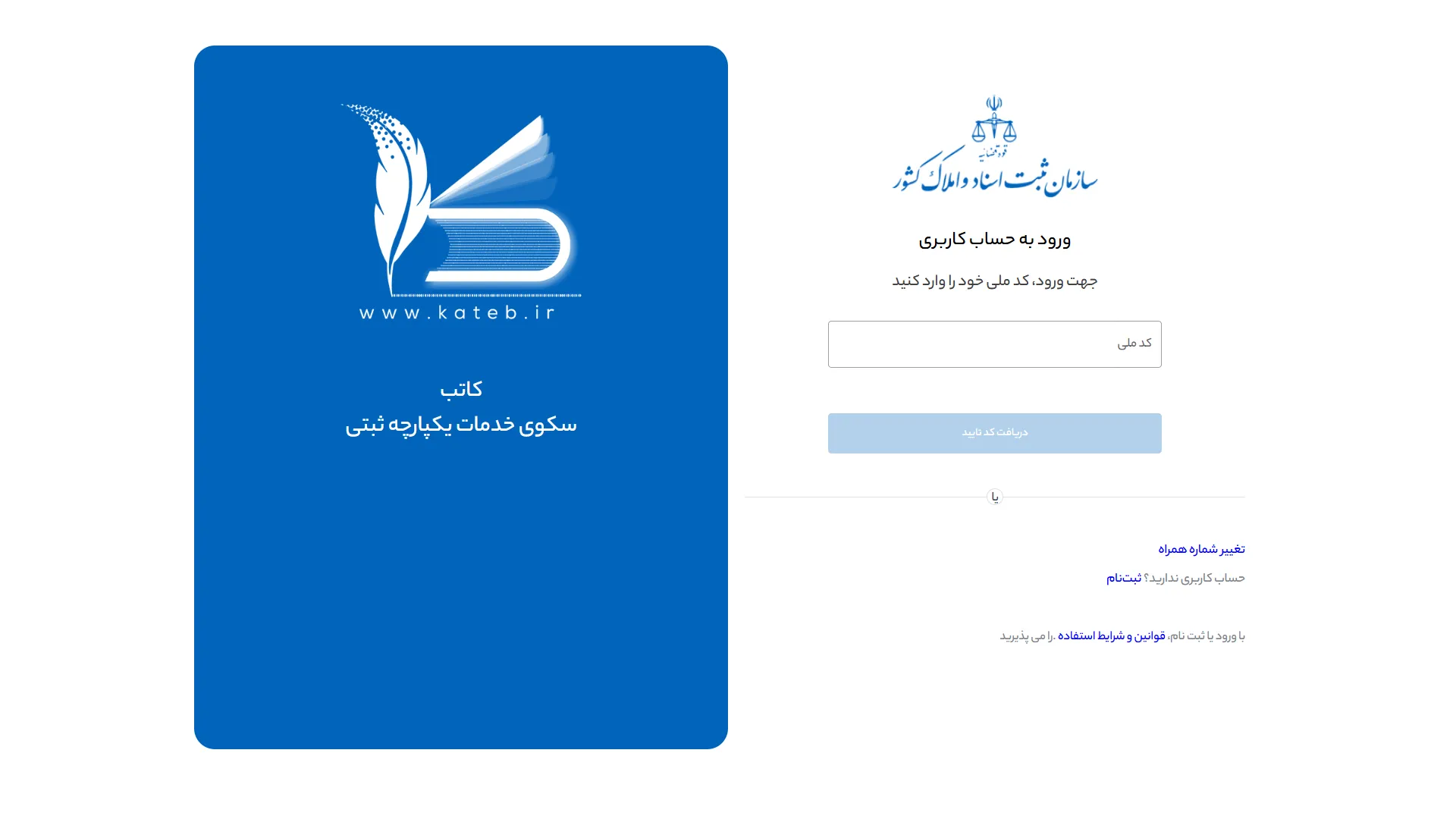 ورود به سامانه ساغر(ثبت ادعا)+راهنمای اخذ سند املاک فاقد سند Screenshot 33 1