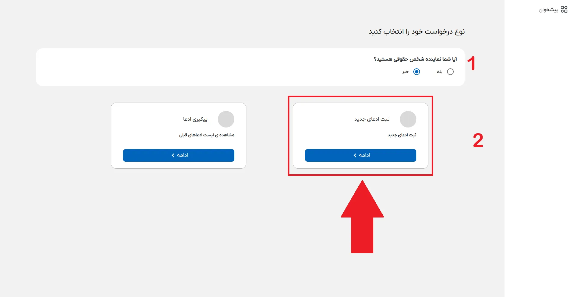 ورود به سامانه ساغر(ثبت ادعا)+راهنمای اخذ سند املاک فاقد سند Screenshot 36