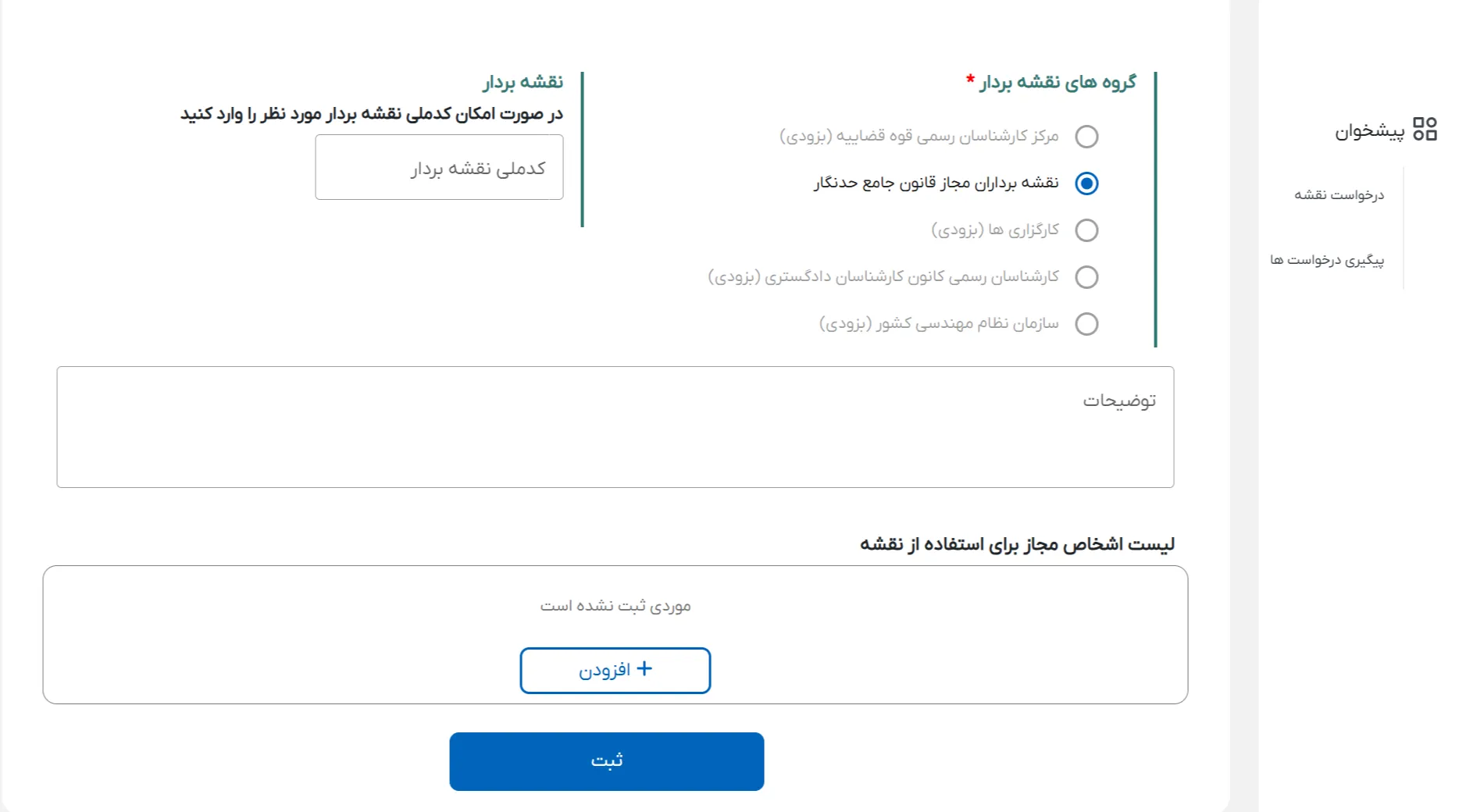 ورود به سامانه ساغر(ثبت ادعا)+راهنمای اخذ سند املاک فاقد سند Screenshot 39 1