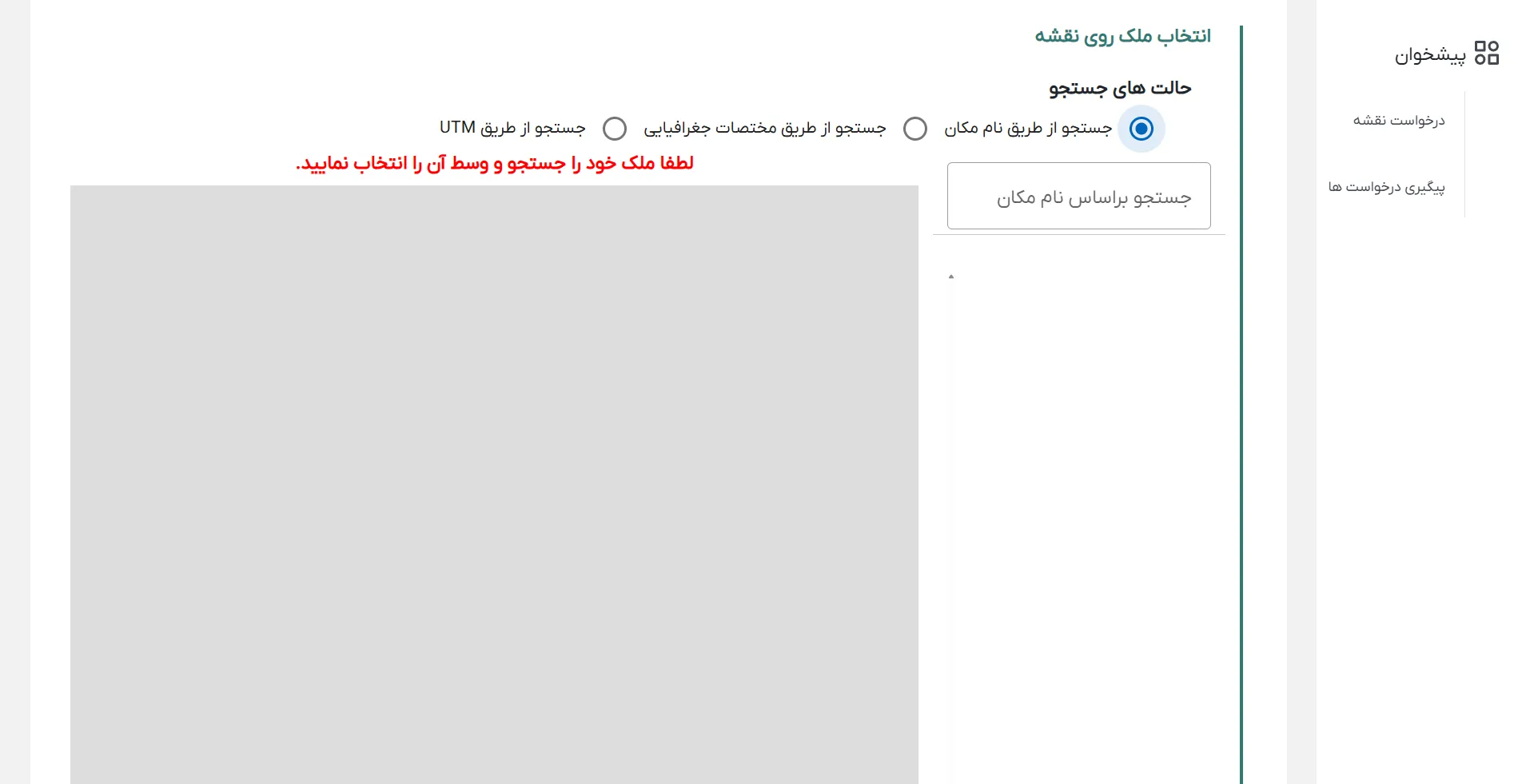 ورود به سامانه ساغر(ثبت ادعا)+راهنمای اخذ سند املاک فاقد سند Screenshot 41
