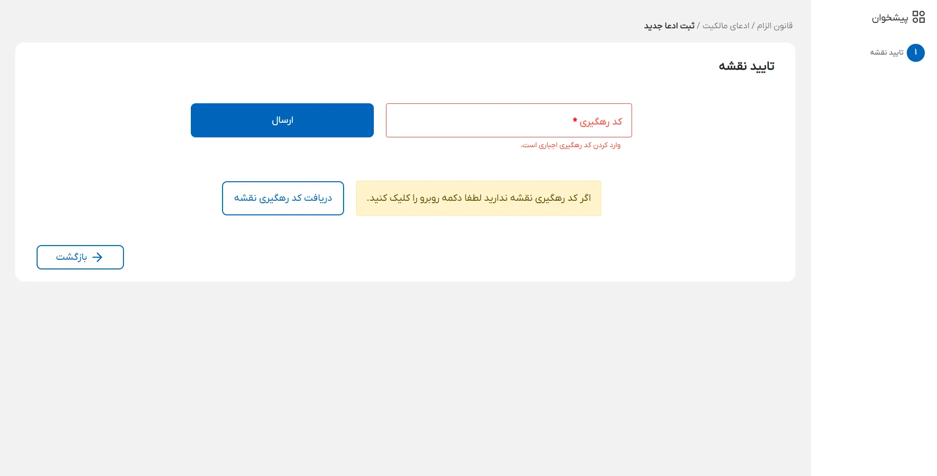 ورود به سامانه ساغر(ثبت ادعا)+راهنمای اخذ سند املاک فاقد سند Screenshot 44