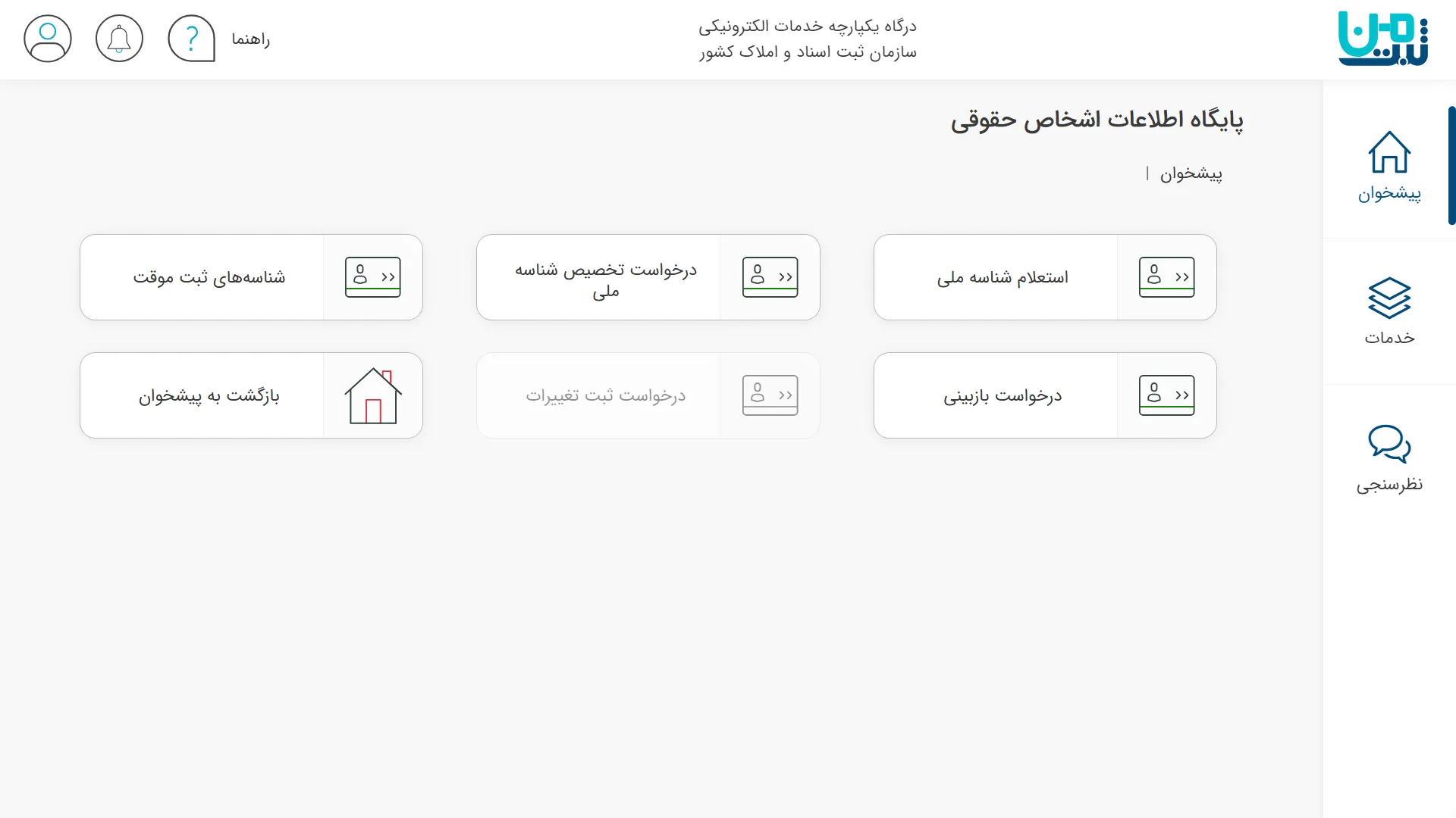 بخش پایگاه اطلاعات اشخاص حقوقی در سامانه ثبت من