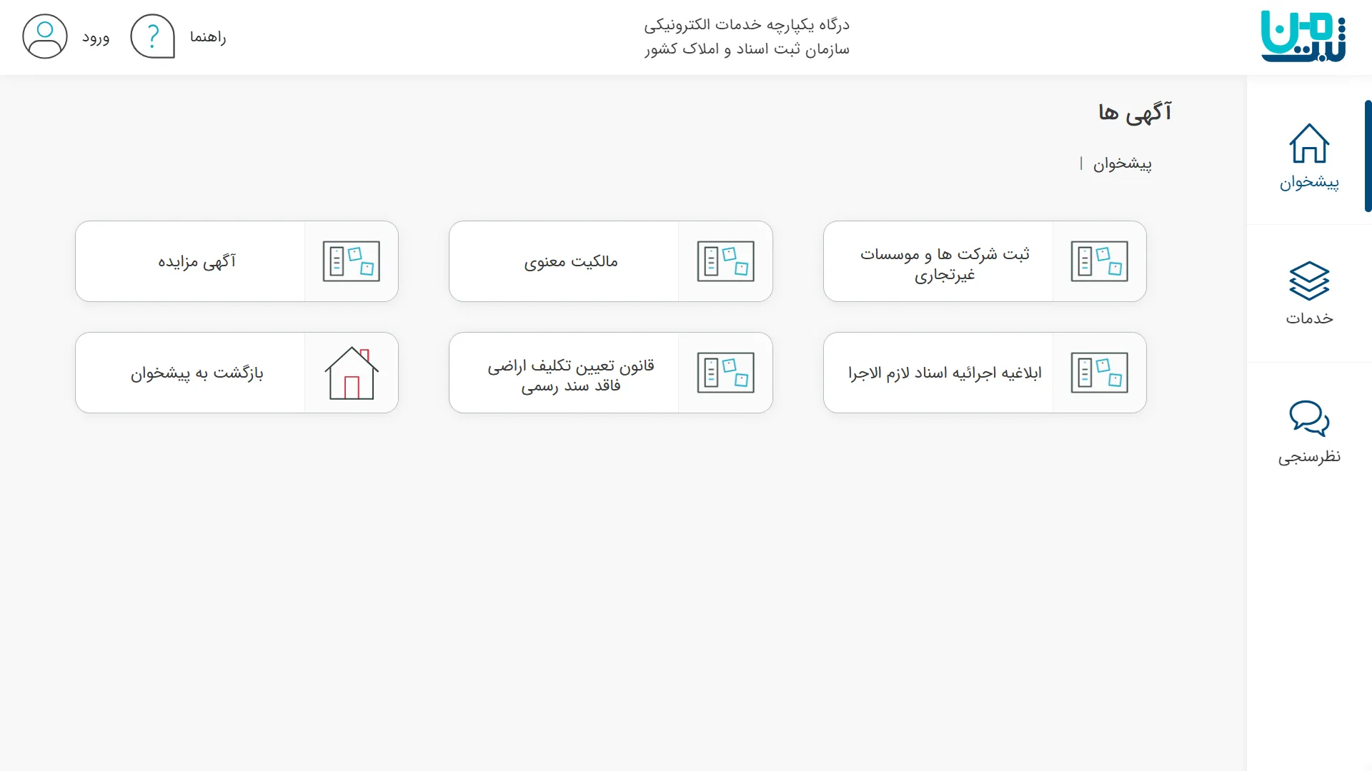 بخش آگهی‌ها در سامانه ثبت من