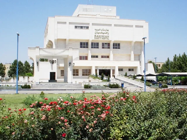 بیمارستان تخصصی و فوق تخصصی رحیمیان شهرستان البرز